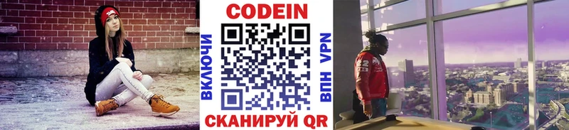 купить закладку  Свободный  Кодеиновый сироп Lean Purple Drank 